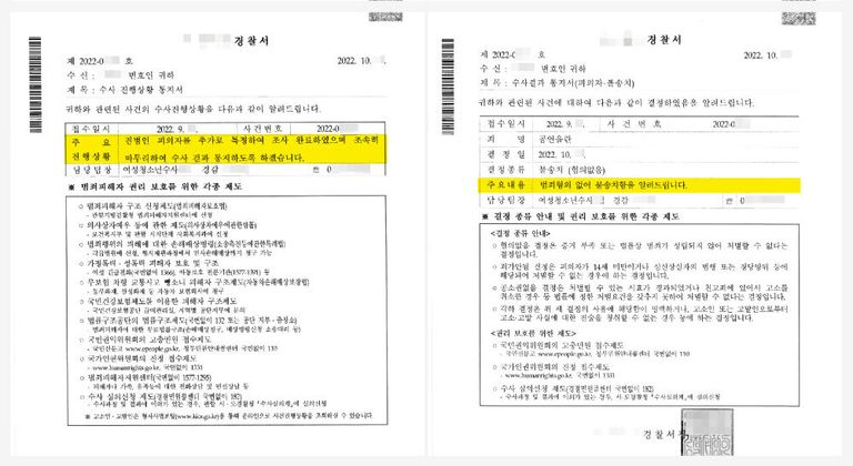 경찰 수사가 계속된 끝에 약 2주 뒤 진범이 검거됐다. /김지혁 변호사 제공