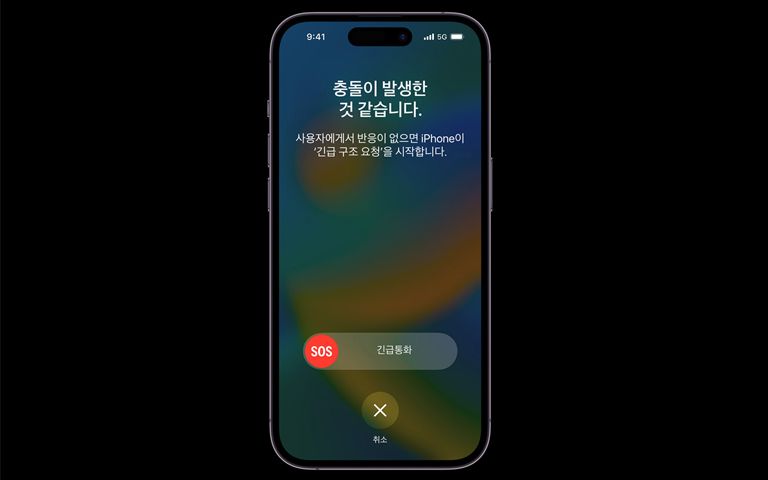 애플은 아이폰 14시리즈부터 'SOS 서비스 기능'을 탑재해 큰 충돌이 감지될 경우 119 등에 자동으로 구조 요청을 하는 기능을 탑재했다. /애플 홈페이지