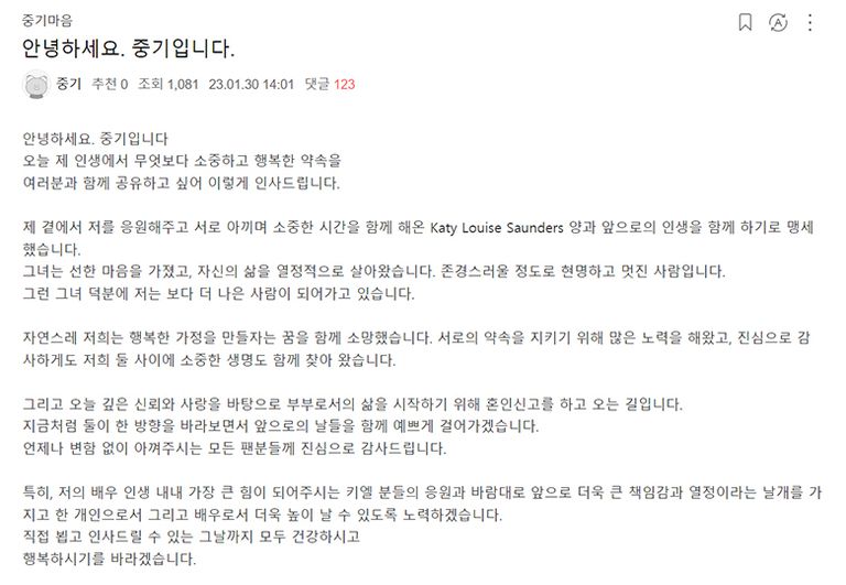 30일 오후 공식 팬카페를 통해 결혼과 임신 소식을 전한 배우 송중기. /송중기 공식 팬카페 '러블리중기'