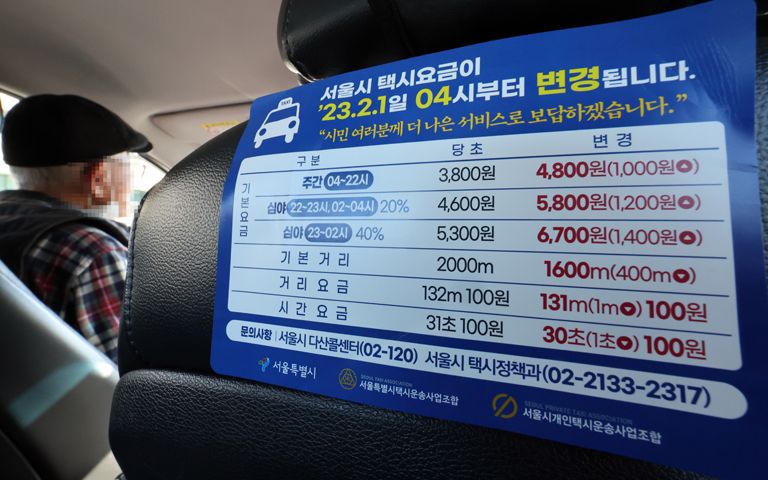 오늘부터 서울 택시 기본요금 4800원…불친절하면 최대 360만원 과징금 기사 관련이미지