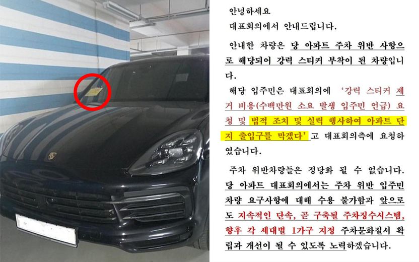 차 멋대로 대놓고 "스티커 제거비 달라"·"입구 막겠다"는 포르쉐 차주, 법으로 보면… 기사 관련이미지