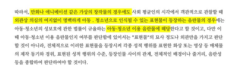 만화나 애니메이션 같은 가상 창작물도 아동·청소년 성착취물에 해당될 수 있다고 법원은 판단했다. /대법원