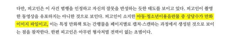 만화 이미지 800건 이상을 온라인 사이트에서 내려받아 아청법상 소지죄로 처벌된 경우도 있다. /대법원
