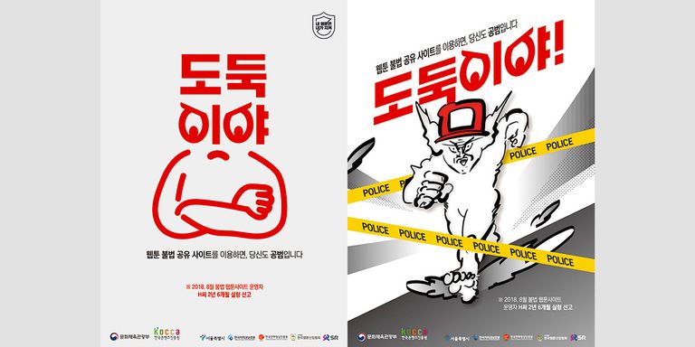 불법이지만 처벌은 되지 않는 사각지대에 놓여있는 불법 웹툰 시청. 하지만 불법 웹툰 시장이 더욱 커지는 것을 막기 위해서는 이용자에 대한 제재도 필요해 보인다. /한국웹툰산업협회 캡처