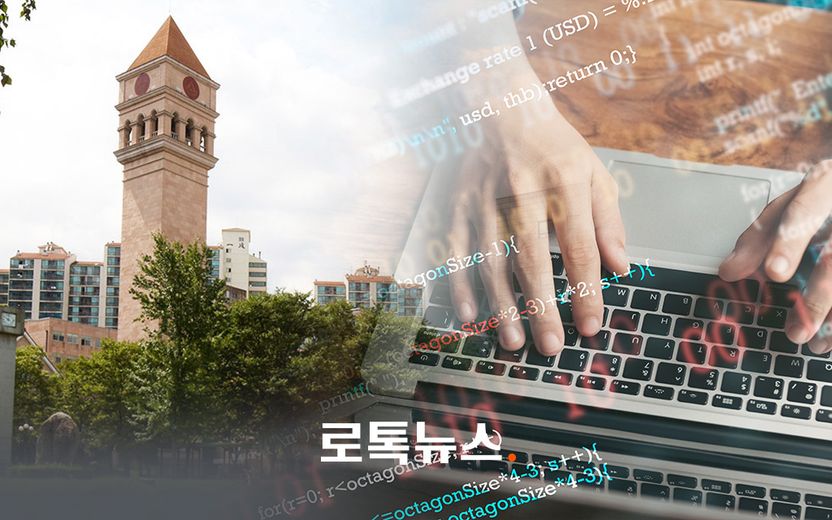 전공 살려 수강신청 홈페이지 해킹 시도…실패했어도 형사처벌 받습니다 기사 관련이미지