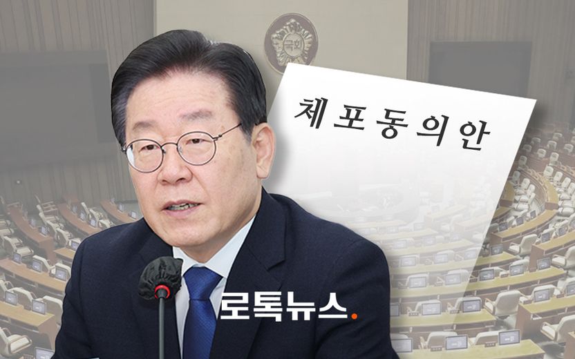 이재명 구속 위기? 그 전에 넘어야 할 국회 문턱…75년간 체포동의안 통과는 단 16번 기사 관련이미지