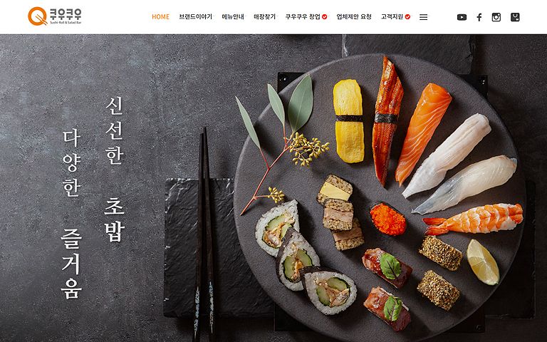 초밥 뷔페 브랜드 '쿠우쿠우' 회장, 이사, 상무…횡령·배임 혐의로 불구속 기소 기사 관련이미지