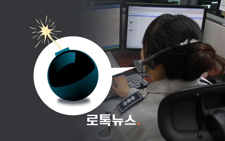 "다이너마이트로 병원 폭파하겠다"…허위 신고한 50대 기사 관련이미지