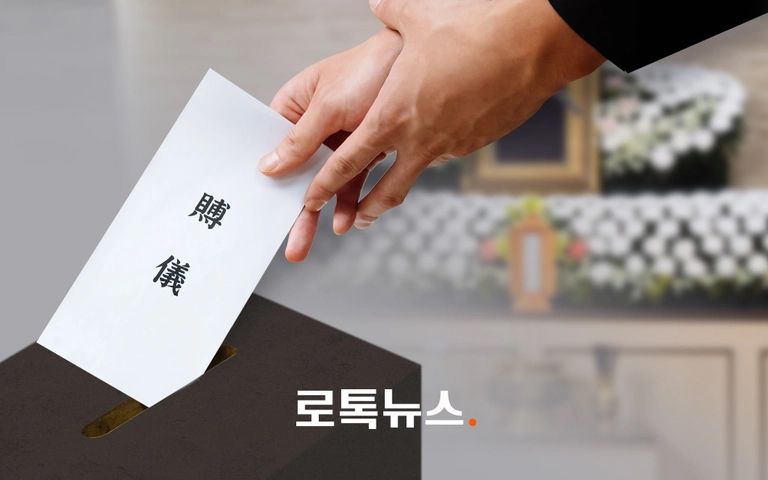 숙부상을 '부친상'으로 속여 부의금 받은 공무원, 전과자 됐다 기사 관련이미지