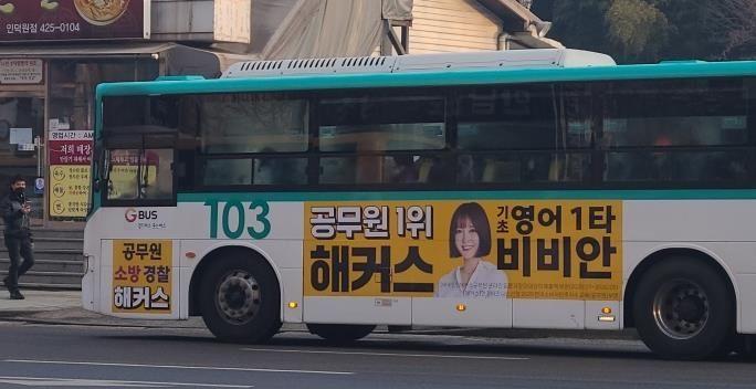 10년 가까이 해온 ‘최단기 합격 공무원학원 1위 해커스’ 광고…“거짓·과장 광고였다.” 기사 관련이미지