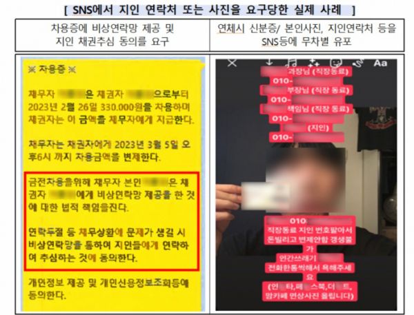금감원이 내놓은 ‘대부업체 이용 10계명’…“신체 사진·지인 연락처 요구하는 업체는 불법" 기사 관련이미지