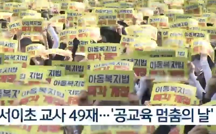 나흘 새 교사 3명 사망…‘공교육 멈춤의 날’ 전국 곳곳 추모 행사 기사 관련이미지
