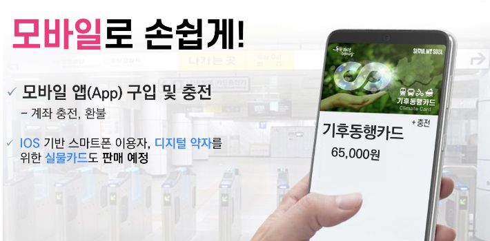 서울 버스·지하철과 따릉이 월 6만 5,000원에 무제한 이용 기사 관련이미지