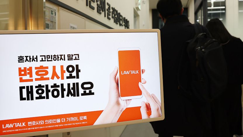 로톡 가입 변호사 123명 변협 징계 취소…변협과의 법적 다툼서 ‘완승’ 기사 관련이미지