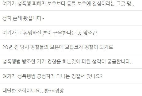 “밀양 성폭행 옹호 경찰 여기 있나요?”…난리 난 경찰서 홈페이지 기사 관련이미지