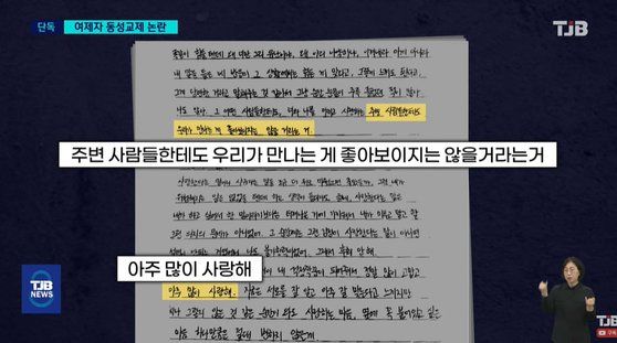 동성 제자 여러 명과 ‘뽀뽀 그 이상’도 해…대전 여교사 ‘부적절한 교제’ 파문 기사 관련이미지
