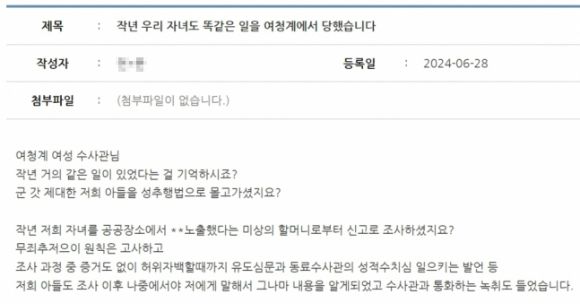 “반바지 입고 강아지 쓰다듬었다가 ‘공연음란죄’ 몰려”…동탄 경찰 또 ‘수사 논란’ 기사 관련이미지