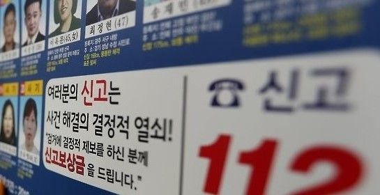 성폭행 공개수배자 범행 18년 만에 검거…수배 전단 본 익명 제보자 신고 기사 관련이미지