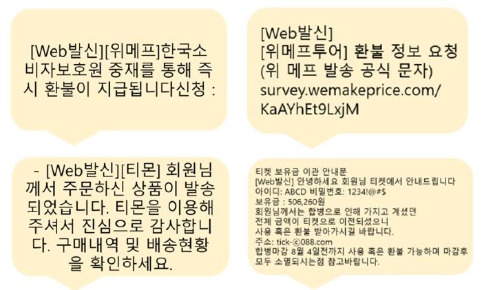티메프 사태 ‘환불 빙자 사기’ 기승…금감원, 소비자경보 발령 기사 관련이미지