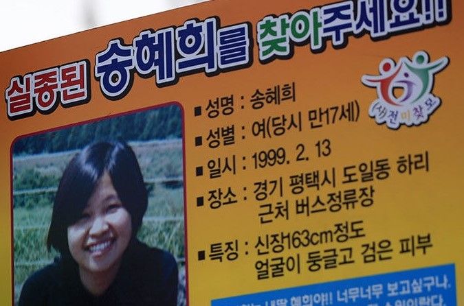 실종된 딸 끝내 못찾고 떠난 ‘송혜희 아빠’…추모 물결에 배우 김우빈도 동참 기사 관련이미지