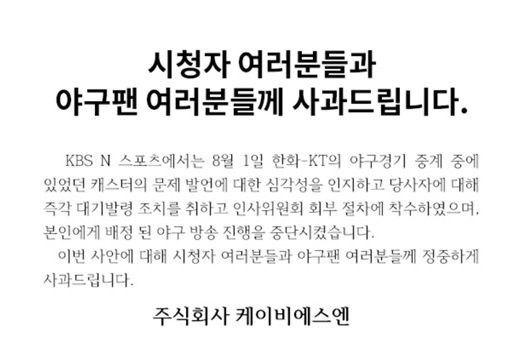 “여자라면 먹고 싶다” 야구 중계방송서 성희롱…결국 법정 제재 기사 관련이미지
