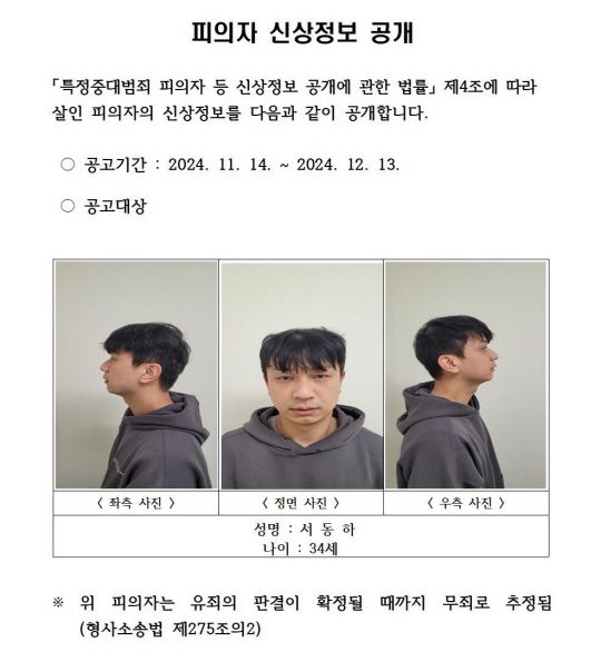 가족 앞에서 전 여친 살해 34세 서동하…머그샷 공개 기사 관련이미지