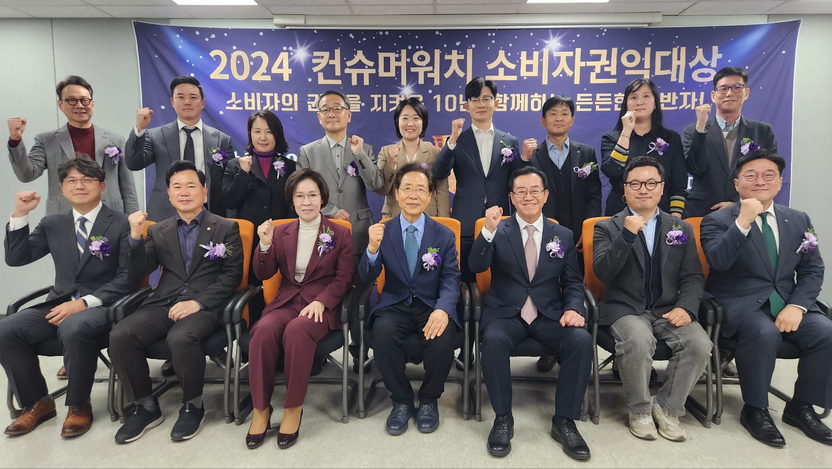 2024 소비자 권익대상 시상… 입법, 연구, 기업, 단체 등 4개부문 수상자 선정 기사 관련이미지