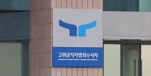공수처 “경찰에 영장 집행 일임”...윤 대통령 측 “공사 하청인가” 기사 관련이미지