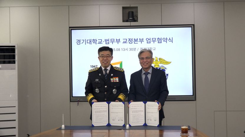 법무부 교정본부-경기대학교, 수형자 사회복귀 지원 위한 업무협약 체결 기사 관련이미지