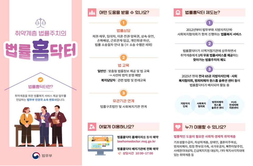 “변호사가 집 앞으로”… 법무부 ‘법률홈닥터’, 2년 연속 국가대표브랜드 대상 기사 관련이미지