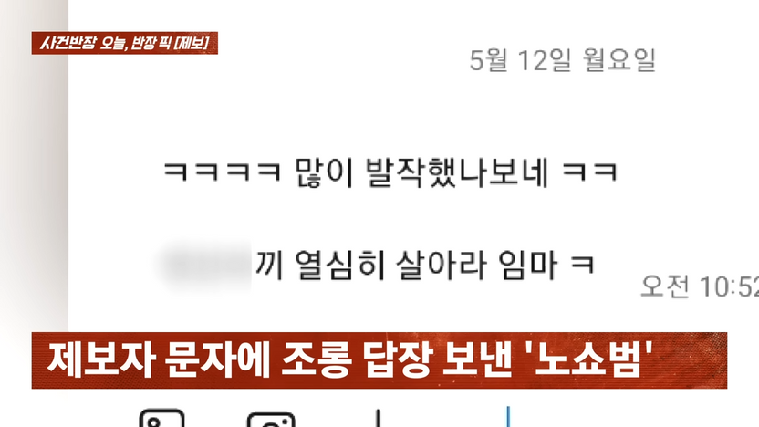 “열심히 참치나 팔고 살아라”… 28인분 노쇼에 조롱 문자까지, 위법일까? 기사 관련이미지