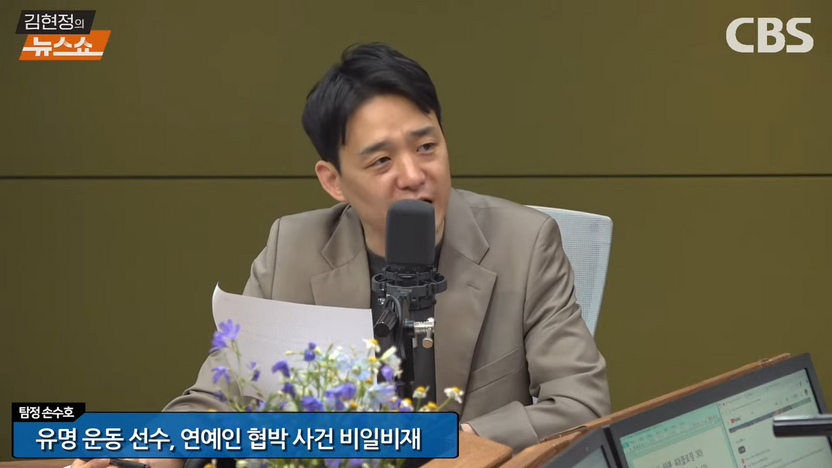 손흥민·김하성·김요한까지…반복되는 스포츠 스타 공갈, 해법은? 기사 관련이미지