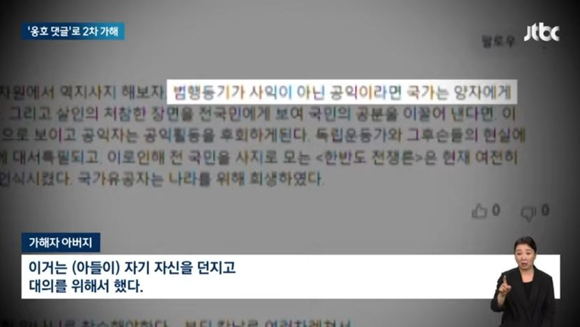 "피해자는 중국 스파이"…피해자 비방한 '일본도 살인' 가해자 아버지에 징역 2년 구형 기사 관련이미지