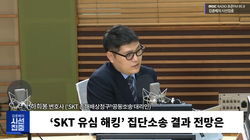단말기 식별번호 유출까지…SKT 해킹 사태, 피해자 승소 가능성은? 기사 관련이미지