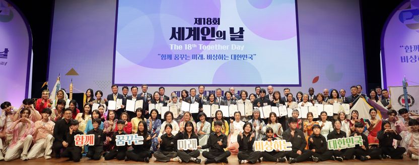 법무부, ‘제18회 세계인의 날’ 500명과 기념 기사 관련이미지