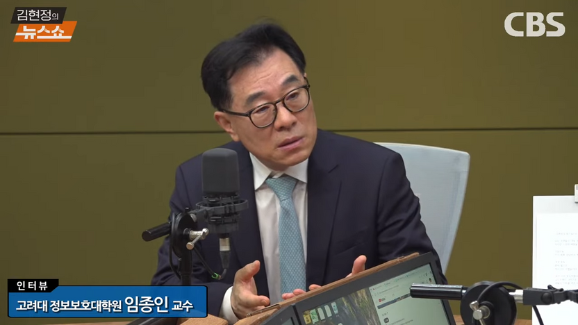 SKT 해킹 본질은 "안보 위협"… 임종인 교수, 중국 '레드 멘션' 지목 기사 관련이미지