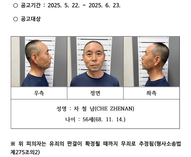 경찰, '시흥 살인사건' 차철남 신상 공개 결정 기사 관련이미지