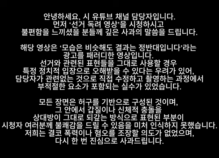 경산시 사과문. /경산시 유튜브 캡처