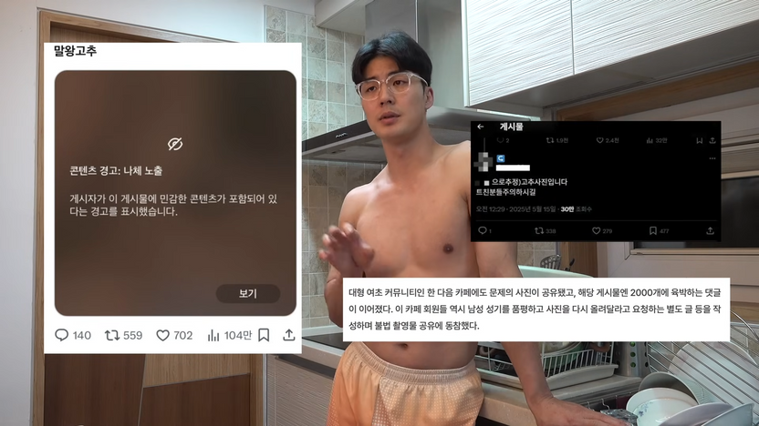 말왕, 몸캠 피싱 피해 사실 공개…가해자 처벌 수위는? 기사 관련이미지