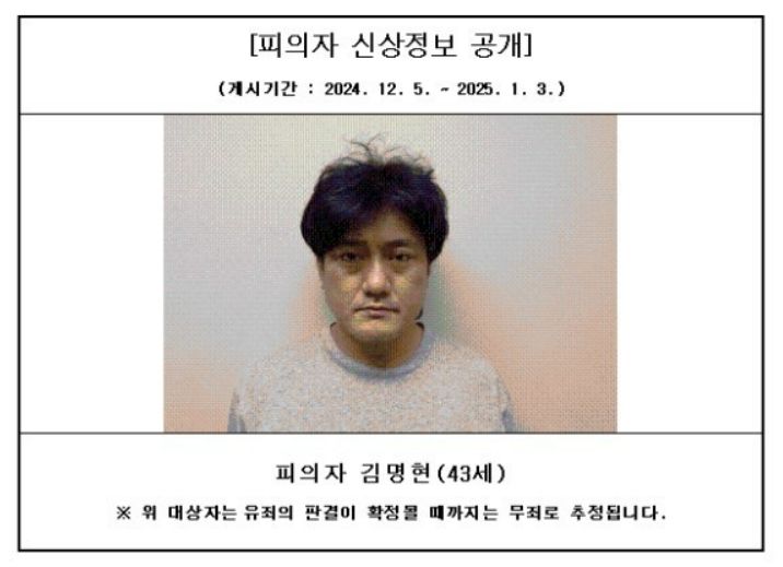 일면식 없는 남성 살해하고 뺏은 13만원으로 로또 산 김명현, 항소심도 징역 30년 기사 관련이미지