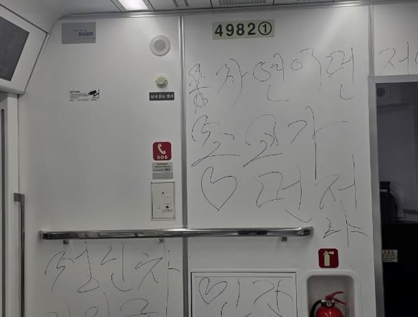 지하철 4호선 낙서범, 단순 장난 아닌 '최대 징역 10년' 중범죄 기사 관련이미지
