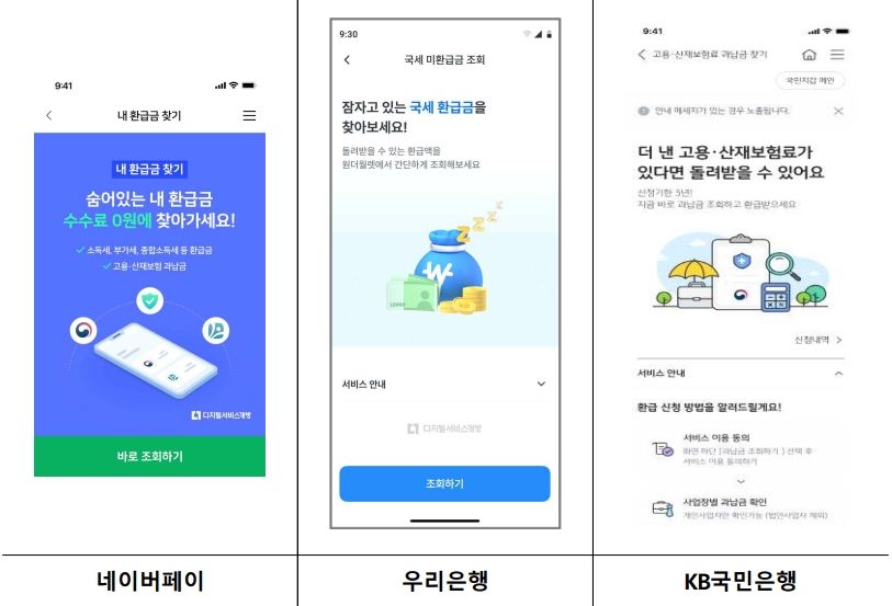 고용․산재보험료 과납금, 자주 쓰는 민간 앱에서 환급신청 하세요 기사 관련이미지