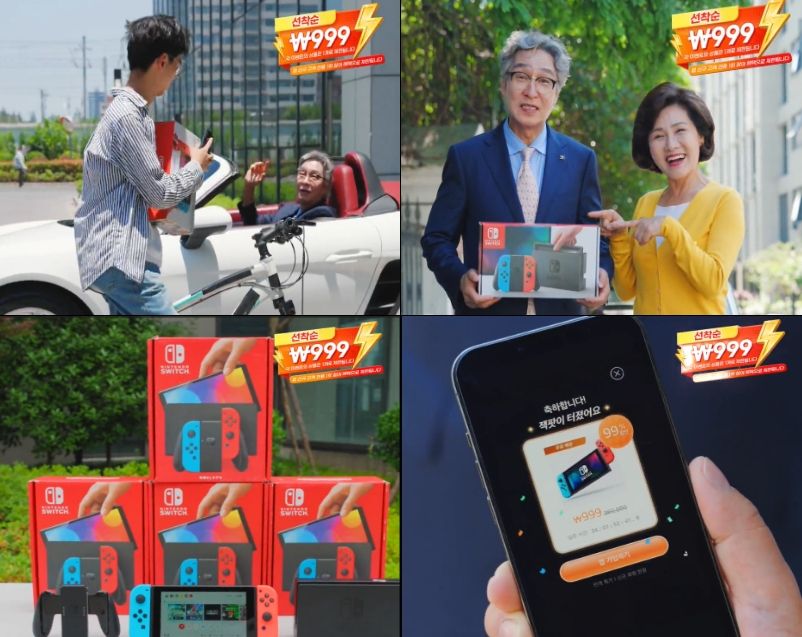 "닌텐도 스위치 999원"…테무, 허위광고 과징금 3.6억 기사 관련이미지