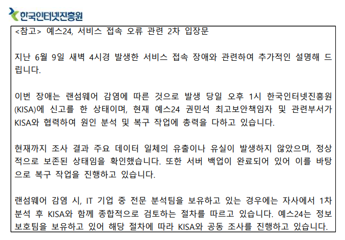 정부 지원 거부했는데 “협력 중” 발표한 예스24…거짓말이 불러올 파장은? 기사 관련이미지