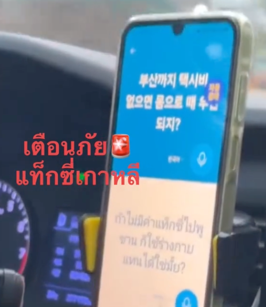 "택시비 없으면 몸으로 때워" 태국 관광객 성희롱 기사, '국가 망신' 넘어 중범죄인 이유 기사 관련이미지