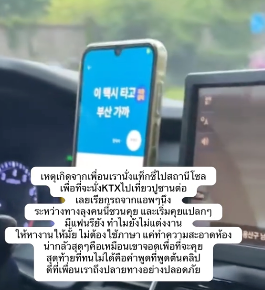 택시기사가 음성 번역기로 전달한 말. /틱톡 캡처