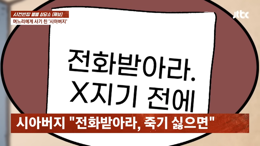 "죽기 싫으면 전화받아" 며느리 명의 훔친 시아버지의 섬뜩한 협박 기사 관련이미지