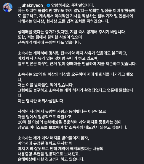 주학년이 소셜미디어에 게시한 입장문. /주학년 인스타그램 캡처