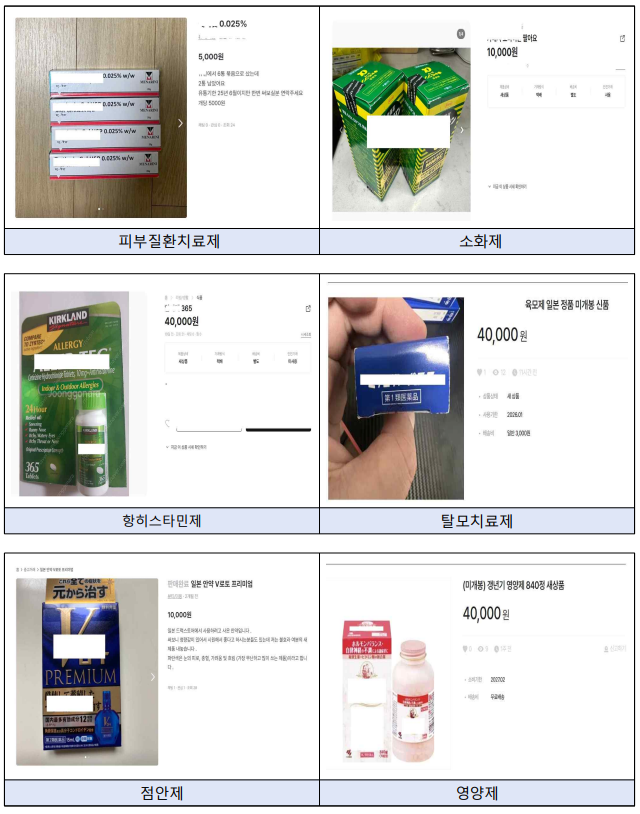 쓰다 남은 연고 ‘당근’에 올렸다간…벌금 5천만원 처벌받습니다 기사 관련이미지