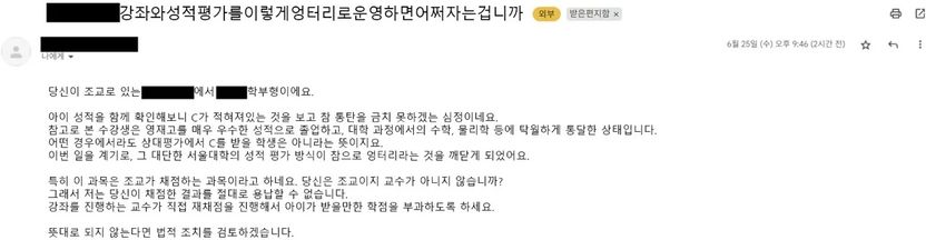 "내 아이 영재고 출신인데 C학점?" 학부모의 '법적 조치' 경고, 정말 가능할까 기사 관련이미지